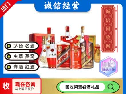 思明区回收名酒