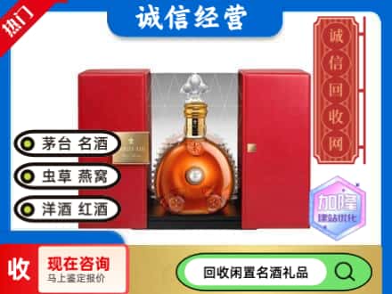 回收价格:思明区回收洋酒