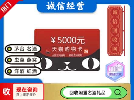 思明区回收天猫购物卡