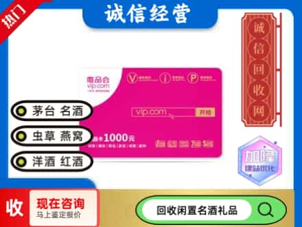 思明区购物卡回收唯品会卡.jpg