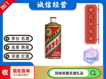 思明区回收地方国营茅台酒