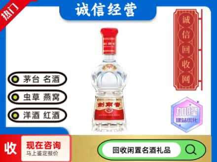 思明区名酒回收剑南春水晶剑.jpg